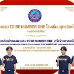 เบอร์ วัน นี้